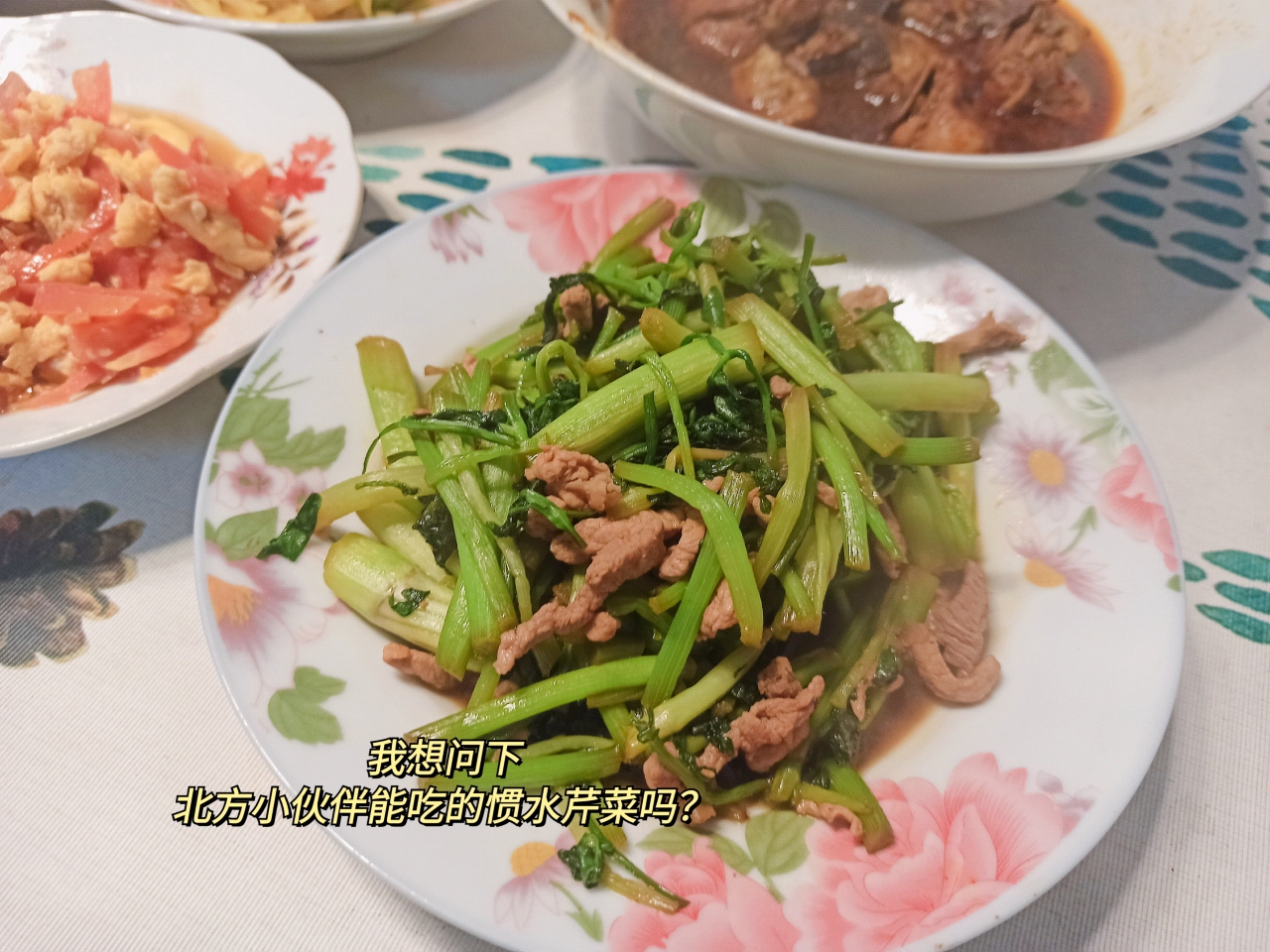 水芹菜炒肉
