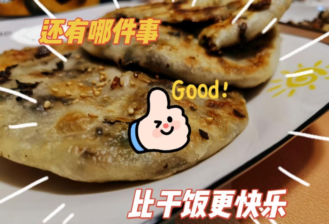 梅干菜肉饼（平底锅煎和烤箱烤两种吃法）