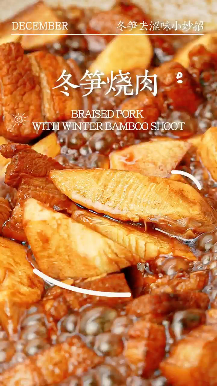 家常鲜食#冬笋烧肉