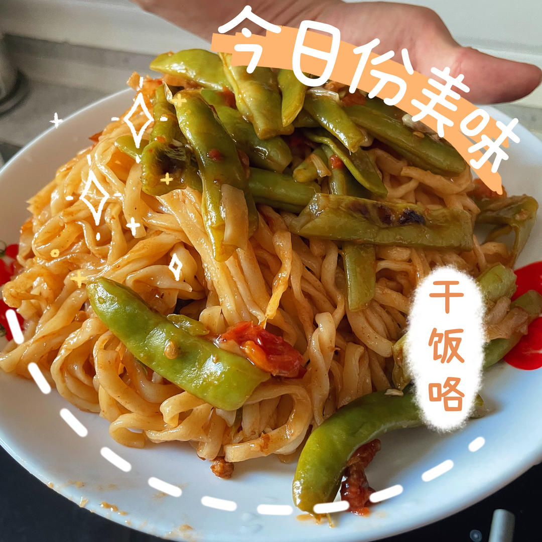 堂妈小厨——豆角番茄焖面