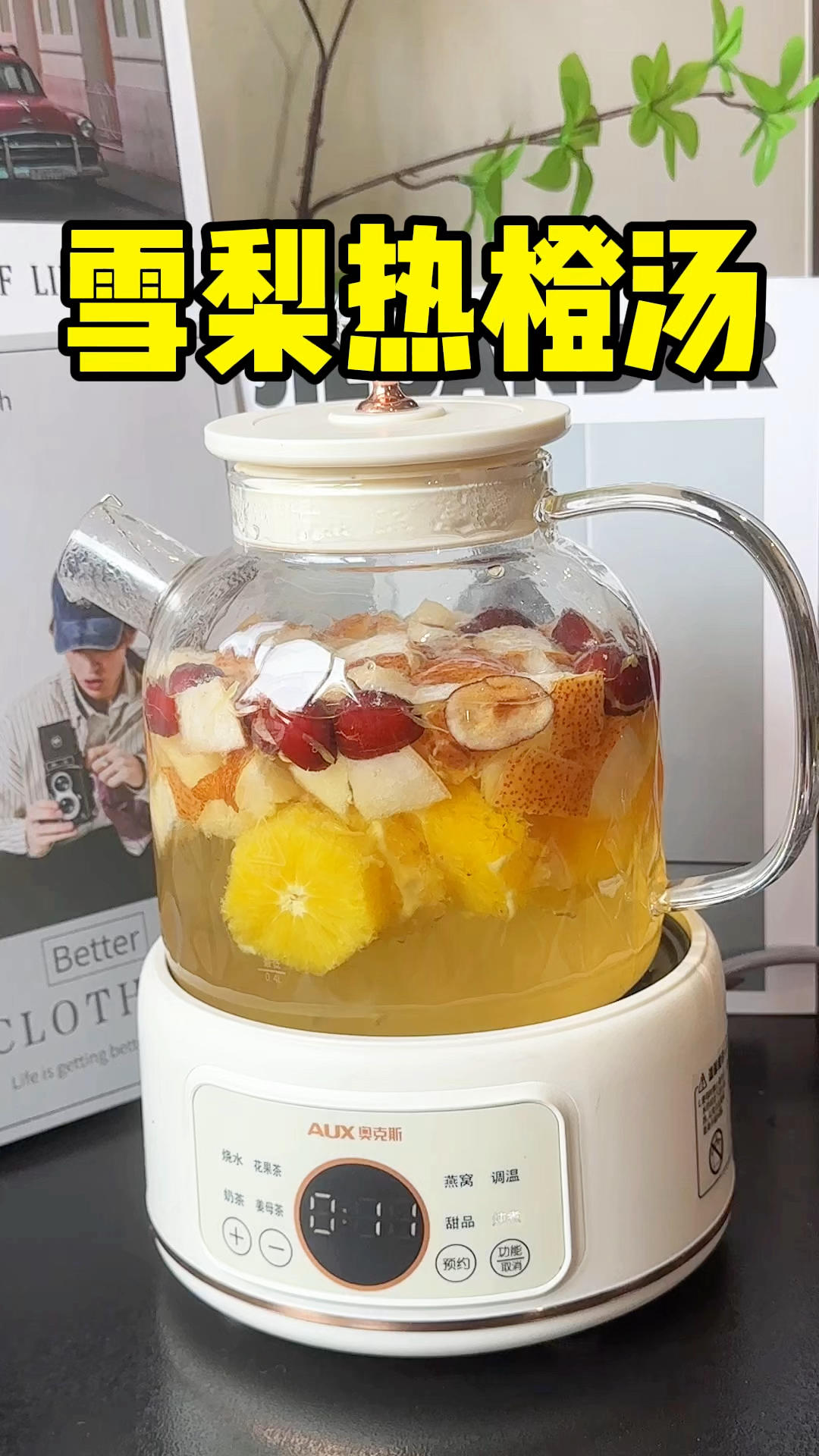 秋冬润嗓就喝这个雪梨热橙茶，酸酸甜甜真好喝又清润！的做法