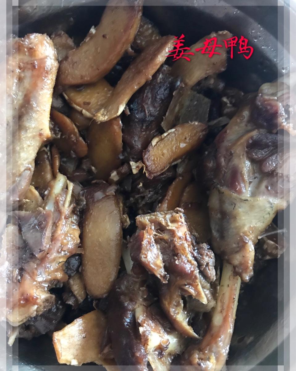 姜母鸭（简易版）