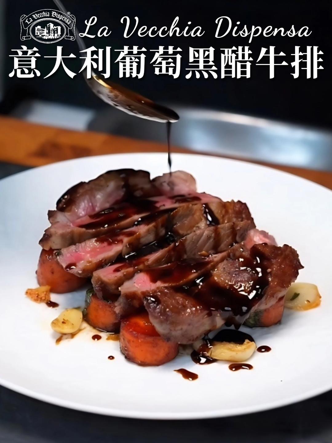 意式葡萄黑醋牛排 | 每一口都是幸福