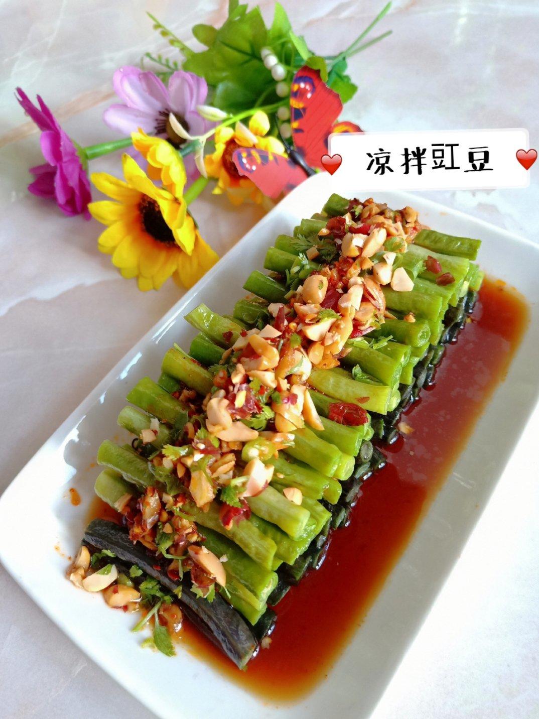 凉拌豆角