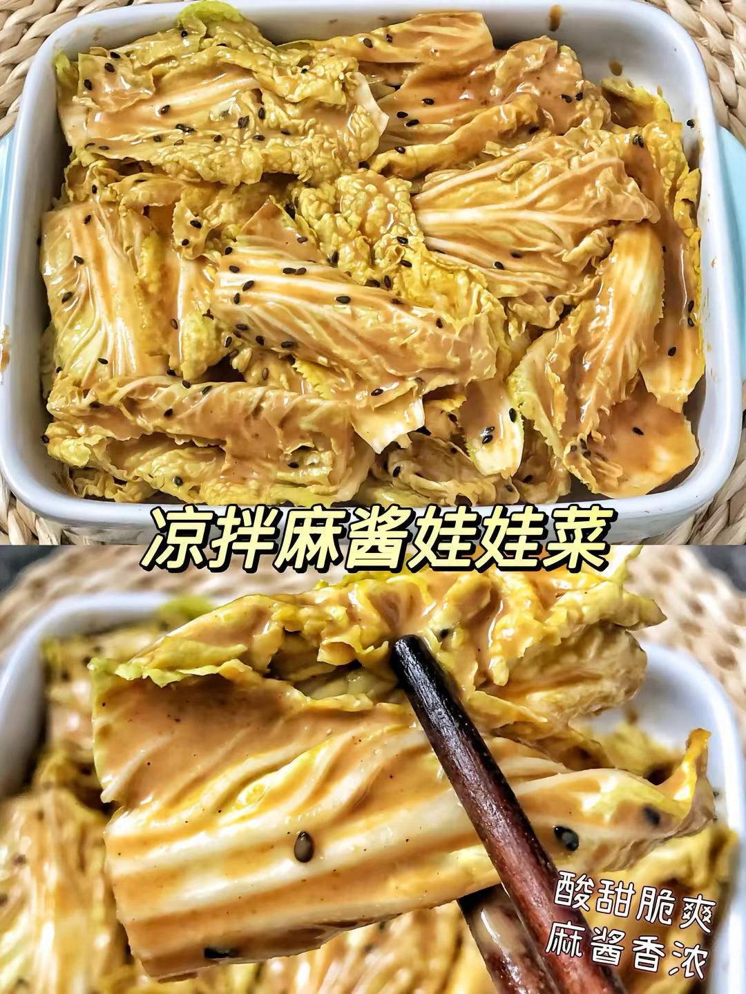 凉拌麻酱娃娃菜‼️酸甜脆爽，麻酱香浓‼️超快手～10分钟就搞定啦！