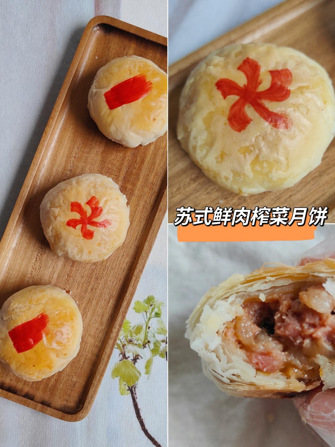苏式鲜肉榨菜月饼🥮的做法