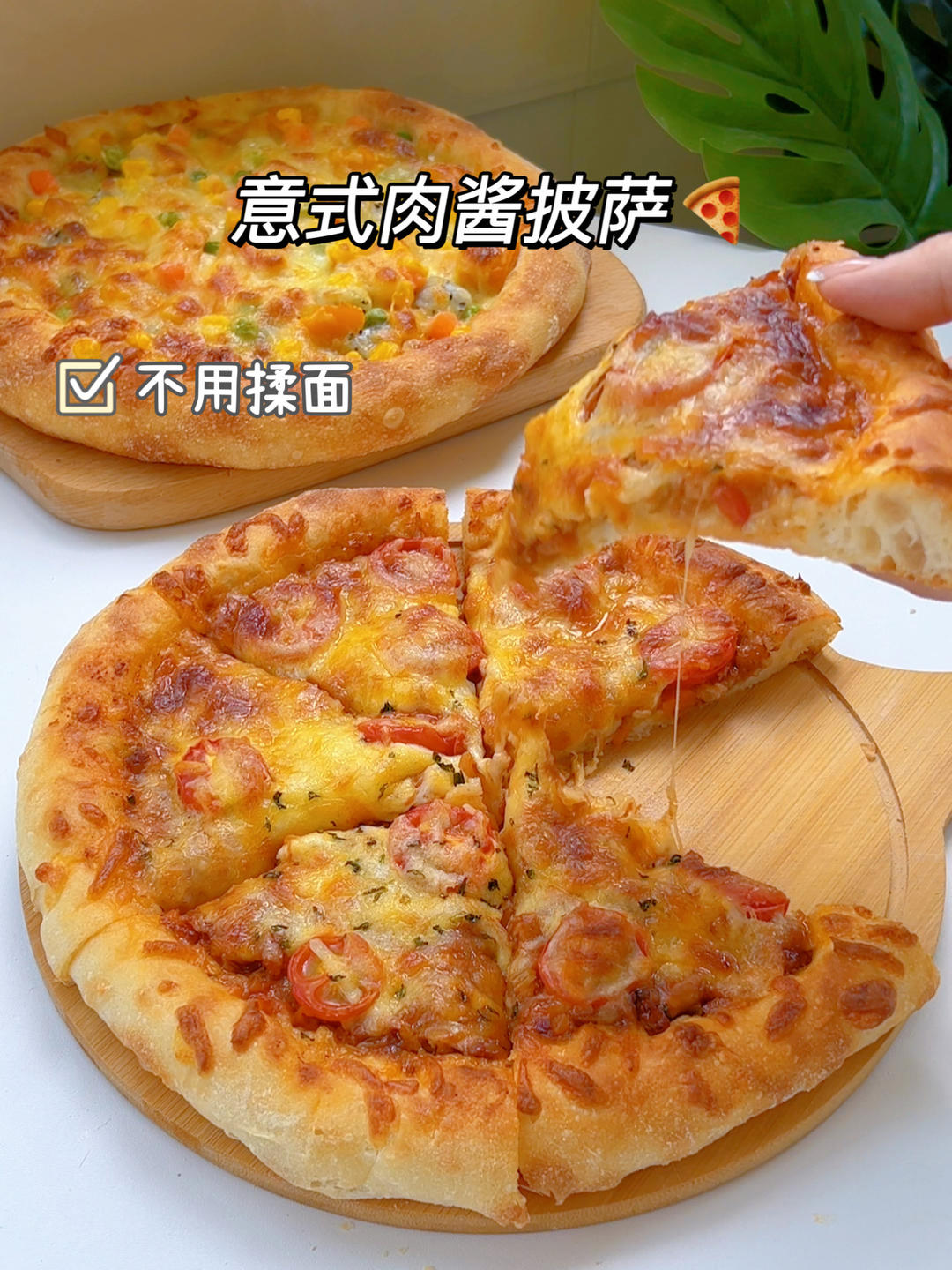 免揉面‼️万能披萨饼做法！2种口味一次搞定✅