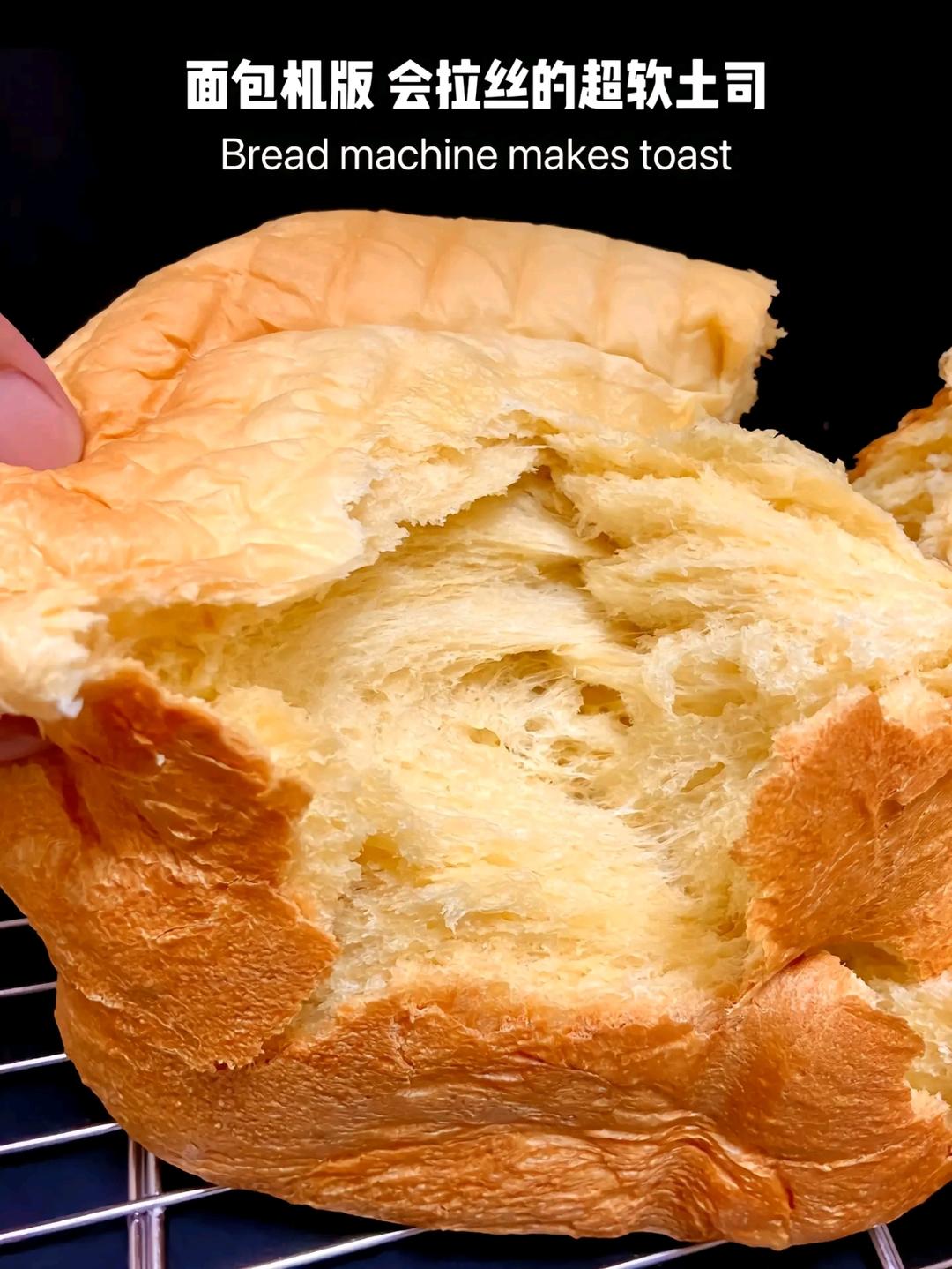 面包机版拉丝软吐司