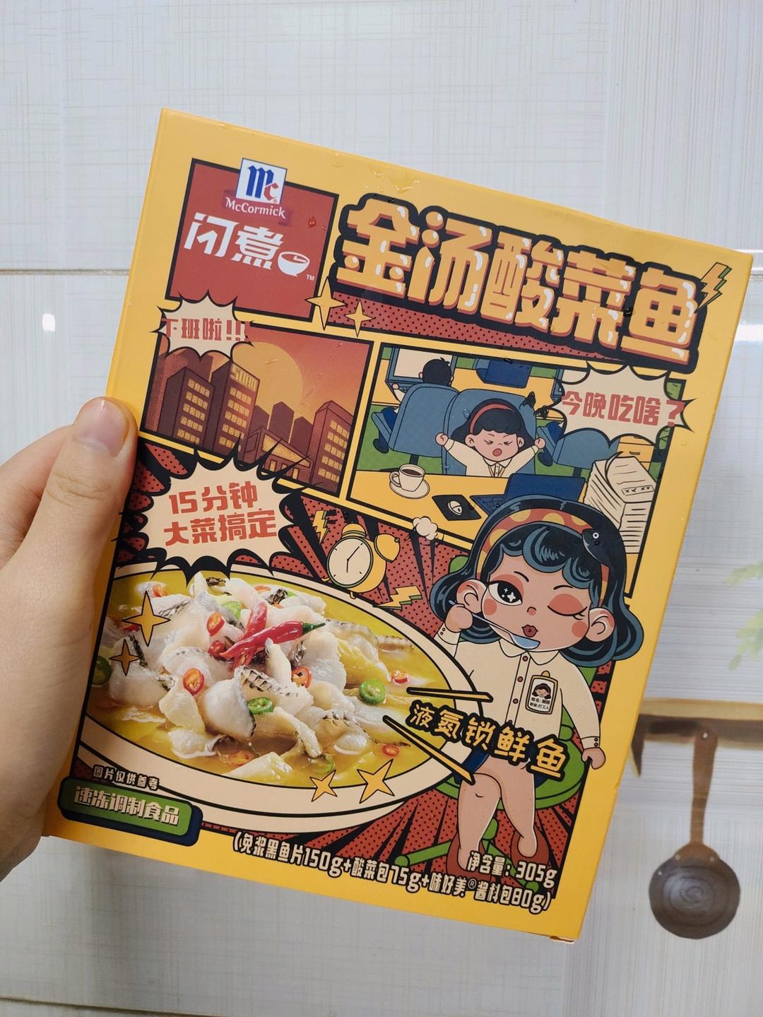 酸辣鲜香金汤酸菜鱼