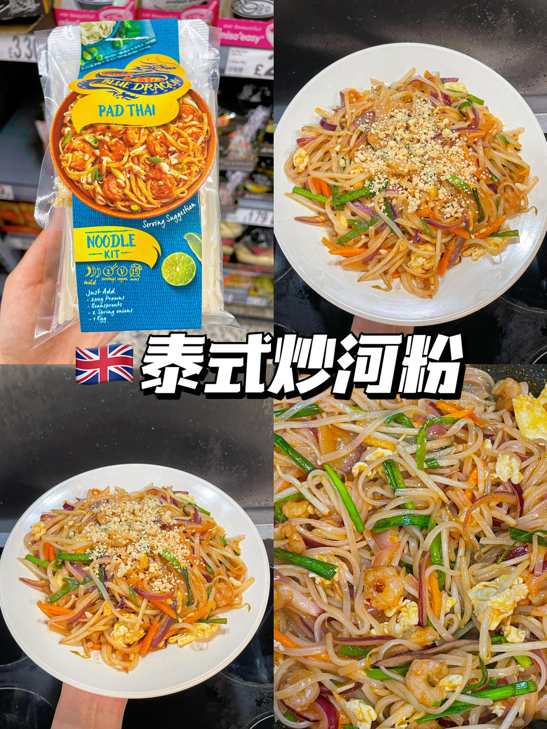 泰式炒河粉Pad Thai