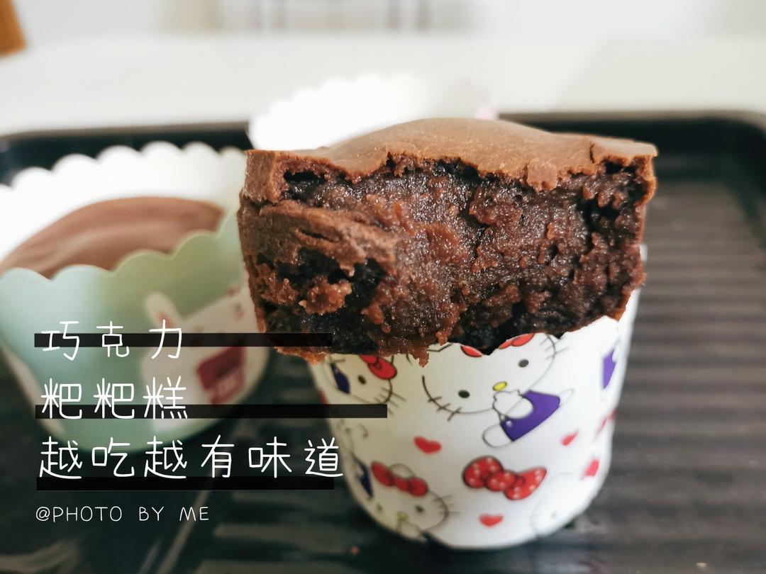 一吃就上瘾的巧克力粑粑糕