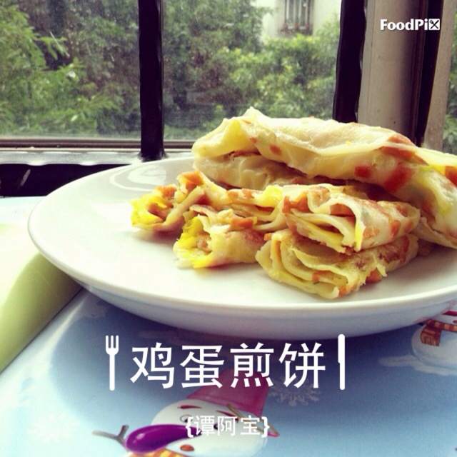 早餐鸡蛋煎饼