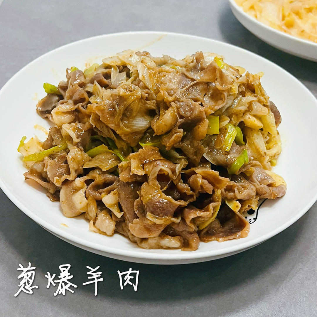 炒了20多年的葱爆羊肉
