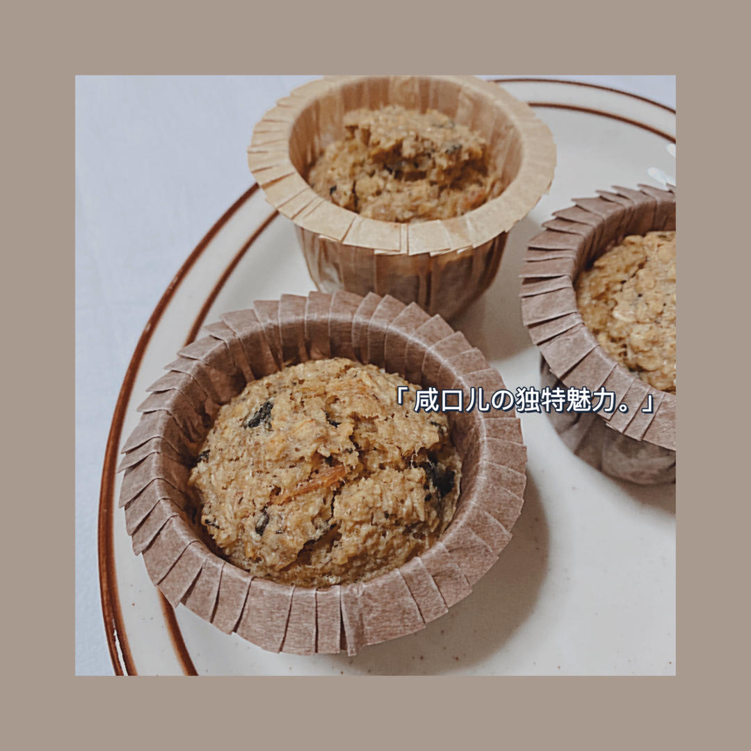 低脂燕麦海苔肉松马芬【轻卡小食】