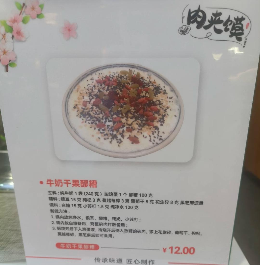 牛奶干果醪糟