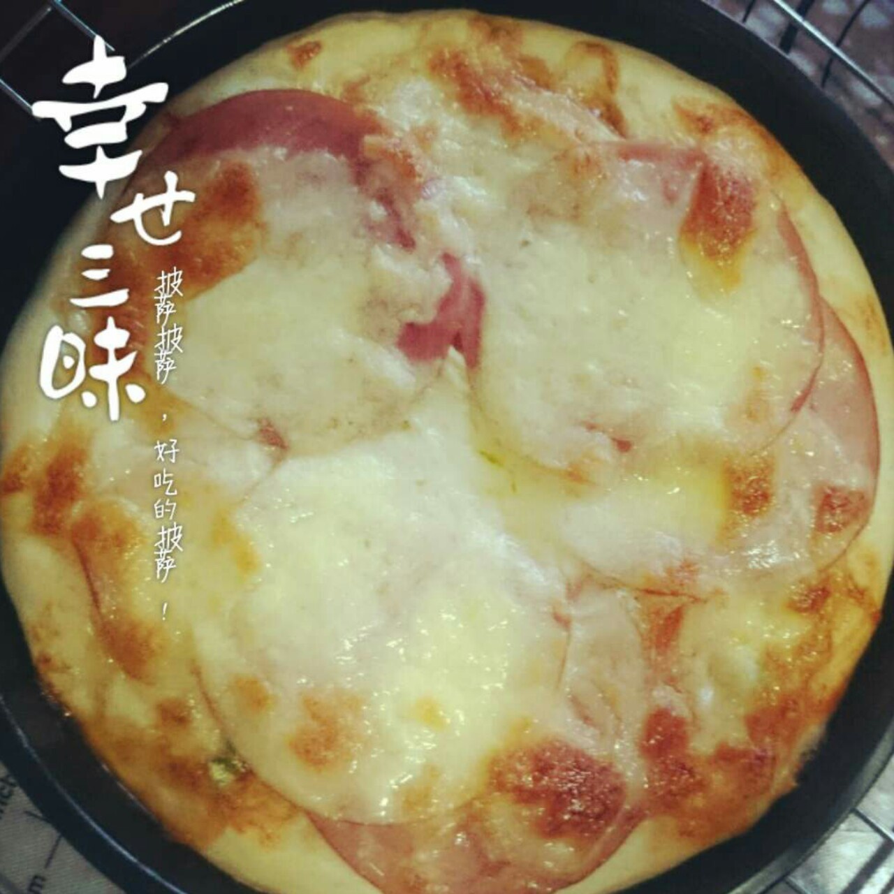 视频菜谱：必胜客式发面饼披萨