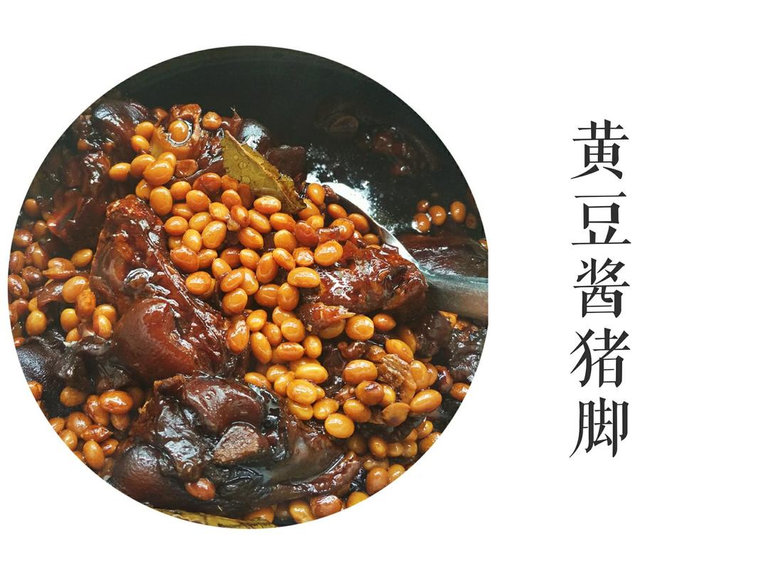 黄豆焖猪蹄（高压锅）