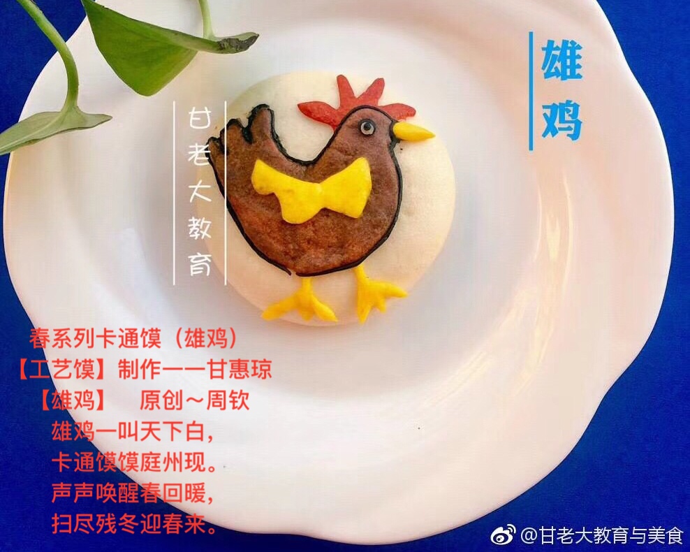 【甘惠琼】甘老大教育（味蕾美食）雄鸡报晓的做法 步骤13