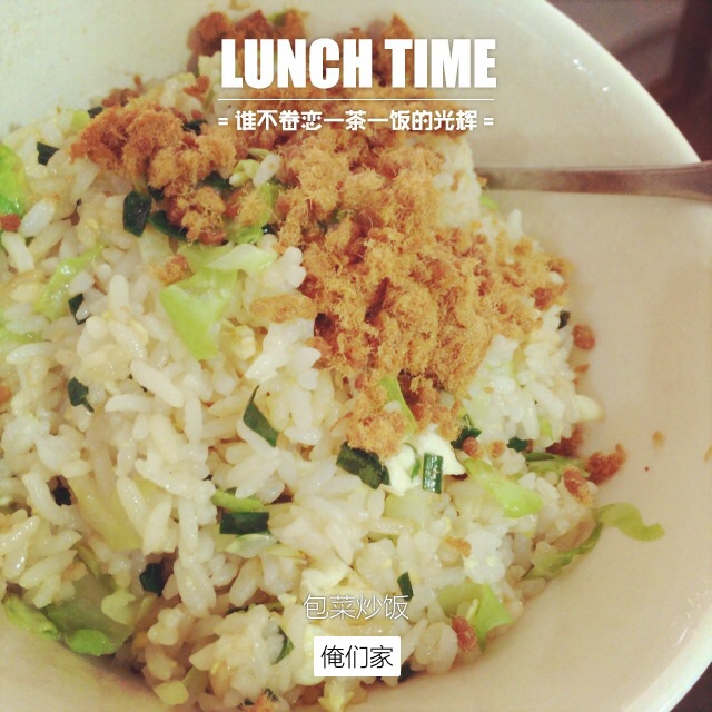 包菜炒饭