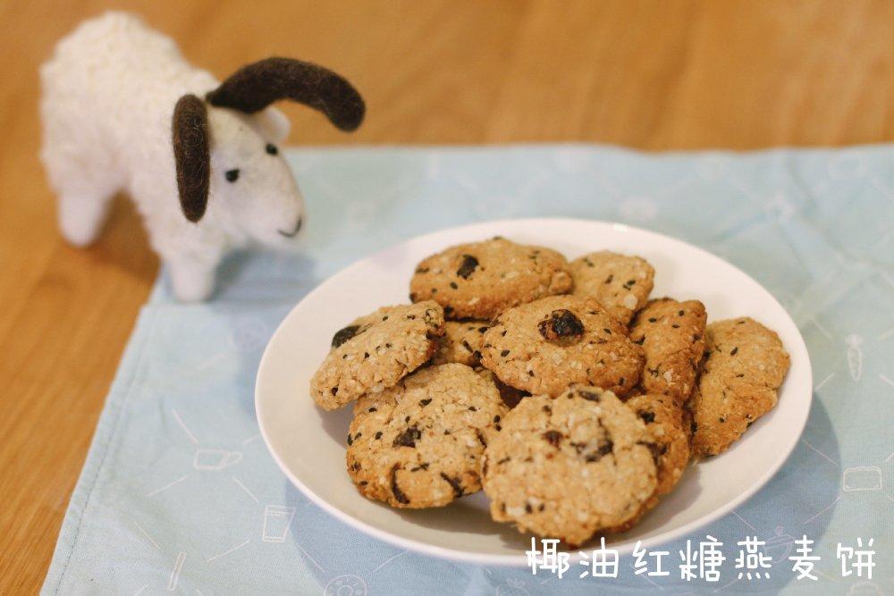 红糖椰子油燕麦饼干