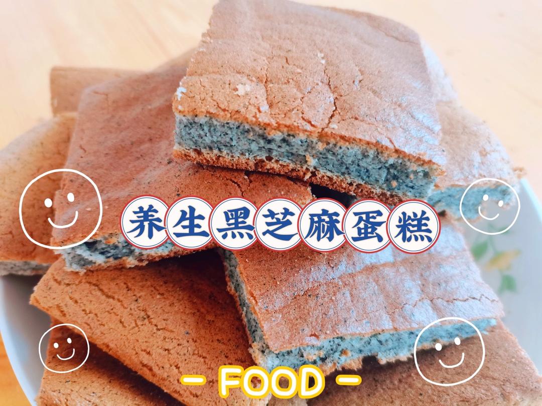 黑芝麻蛋糕卷【黑芝麻粉】