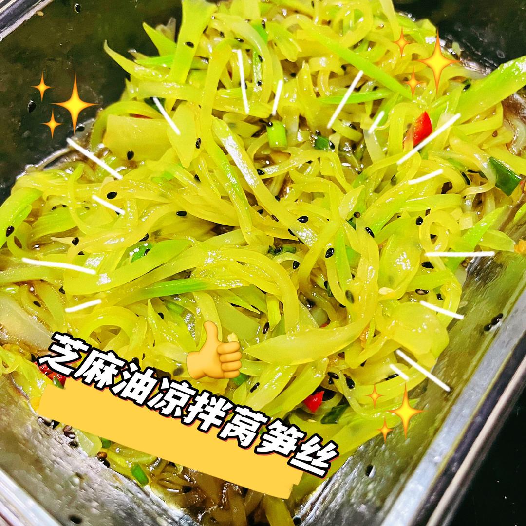 芝麻油凉拌莴笋丝的做法