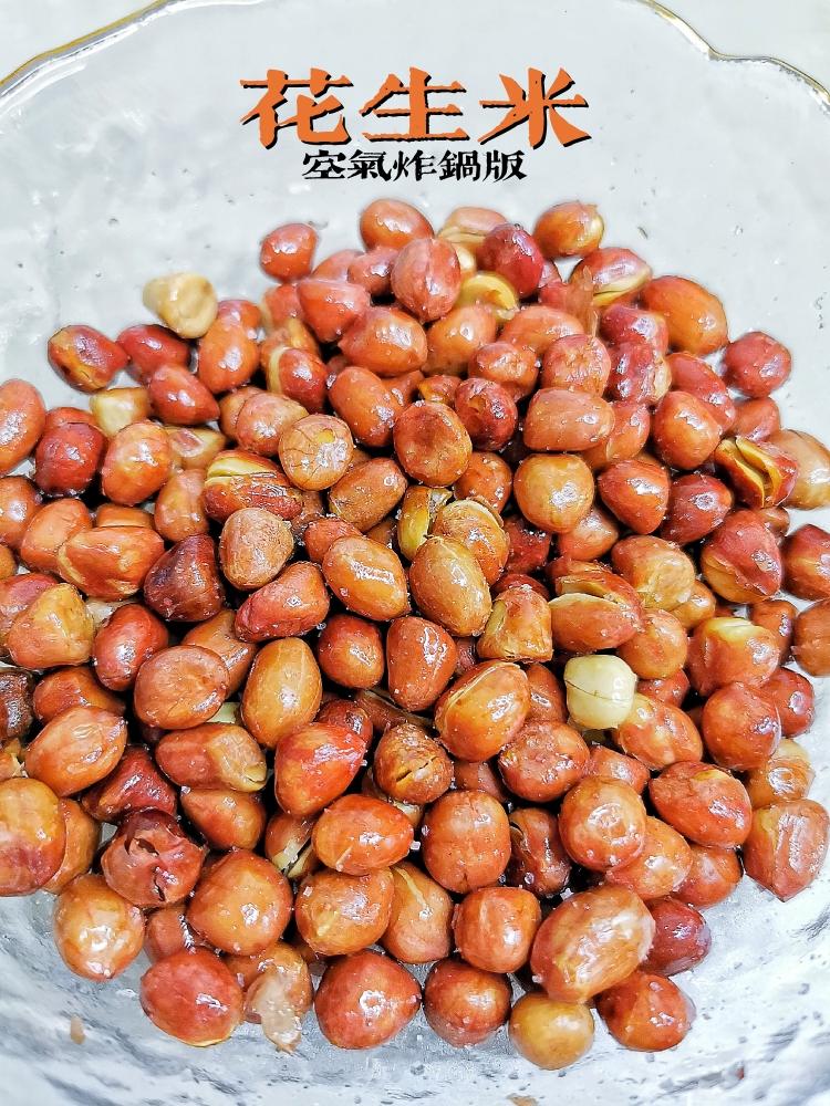 空气炸锅食谱|好吃到拿肉也不换的花生米的做法