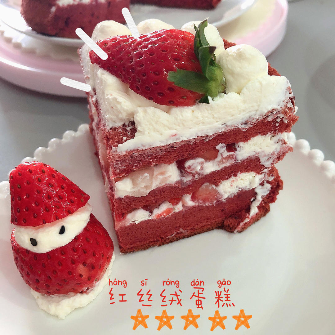 暖心红丝绒蛋糕［6寸绵软戚风版 ］