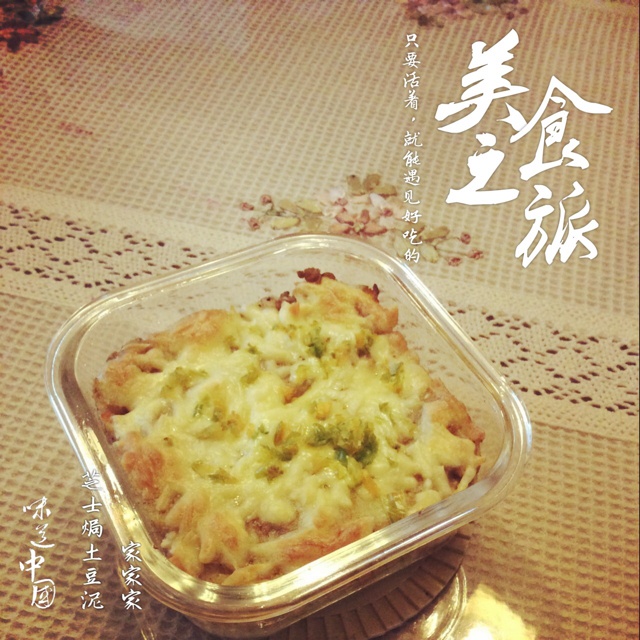 芝士焗土豆泥