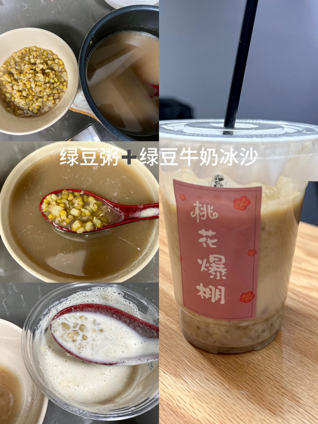绿豆汤（流沙）