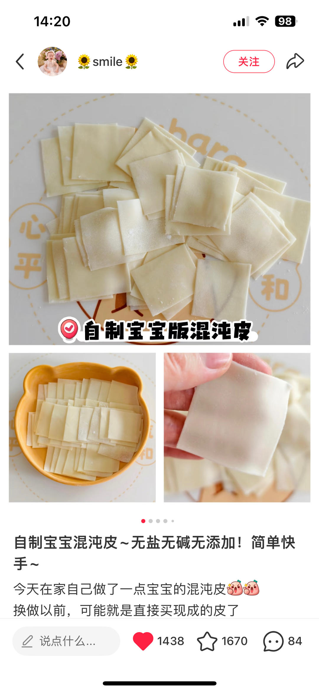 自制抄手皮（来自小红书网友的方法）