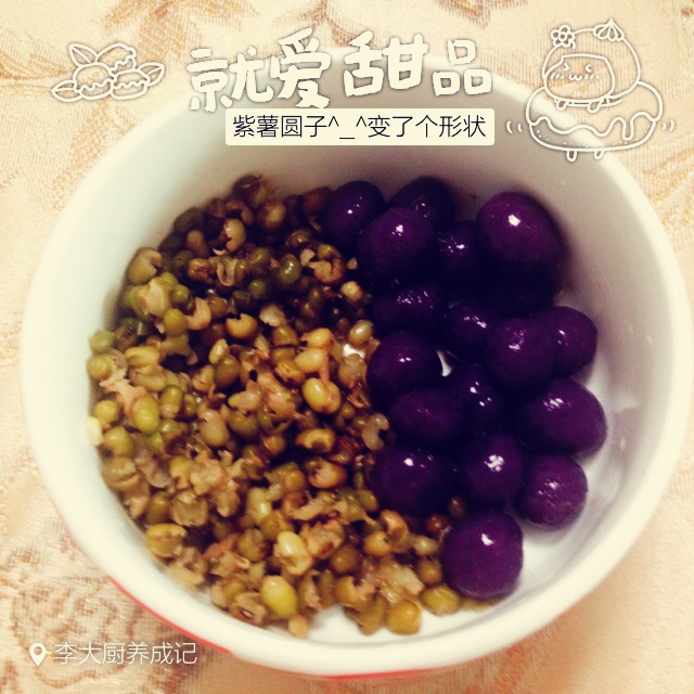 紫薯芋圆