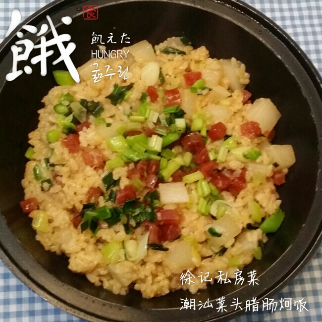 潮汕炣饭