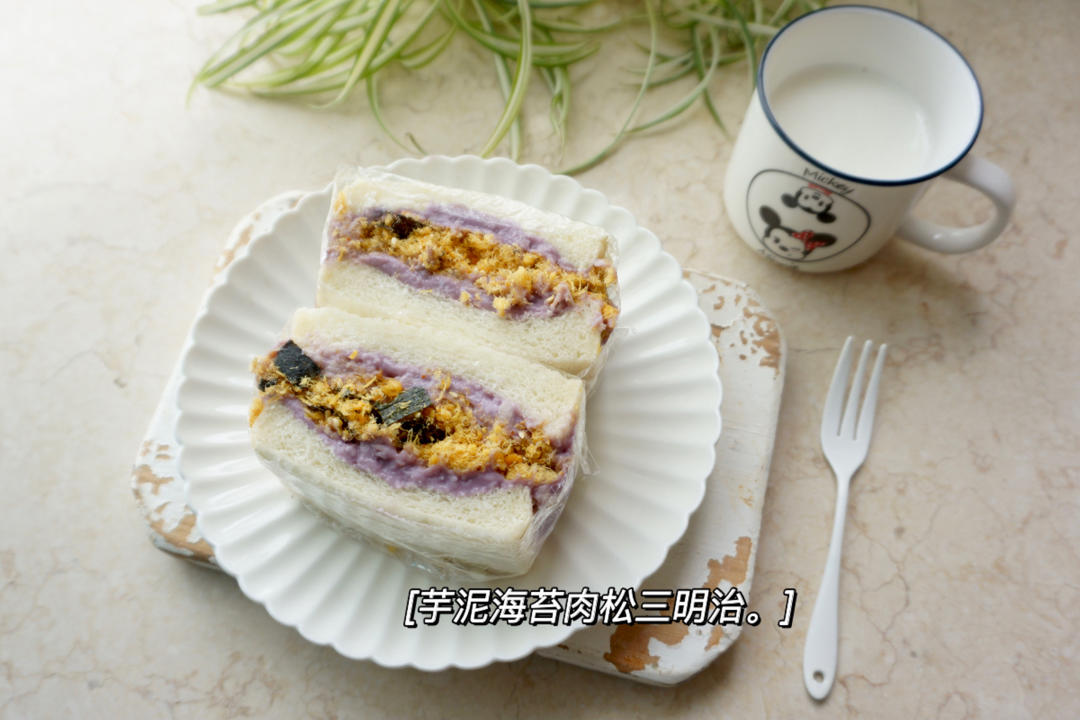 芋泥肉松三明治
