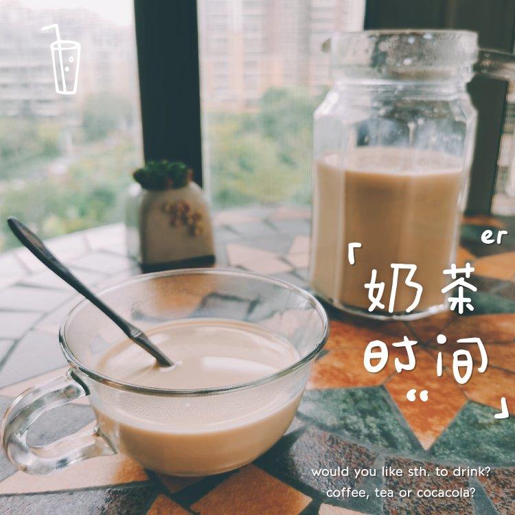 手煮奶茶（升级版，综合解决了众多网友的疑问）