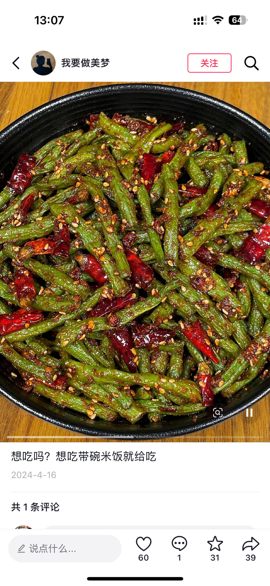 干煸豆角