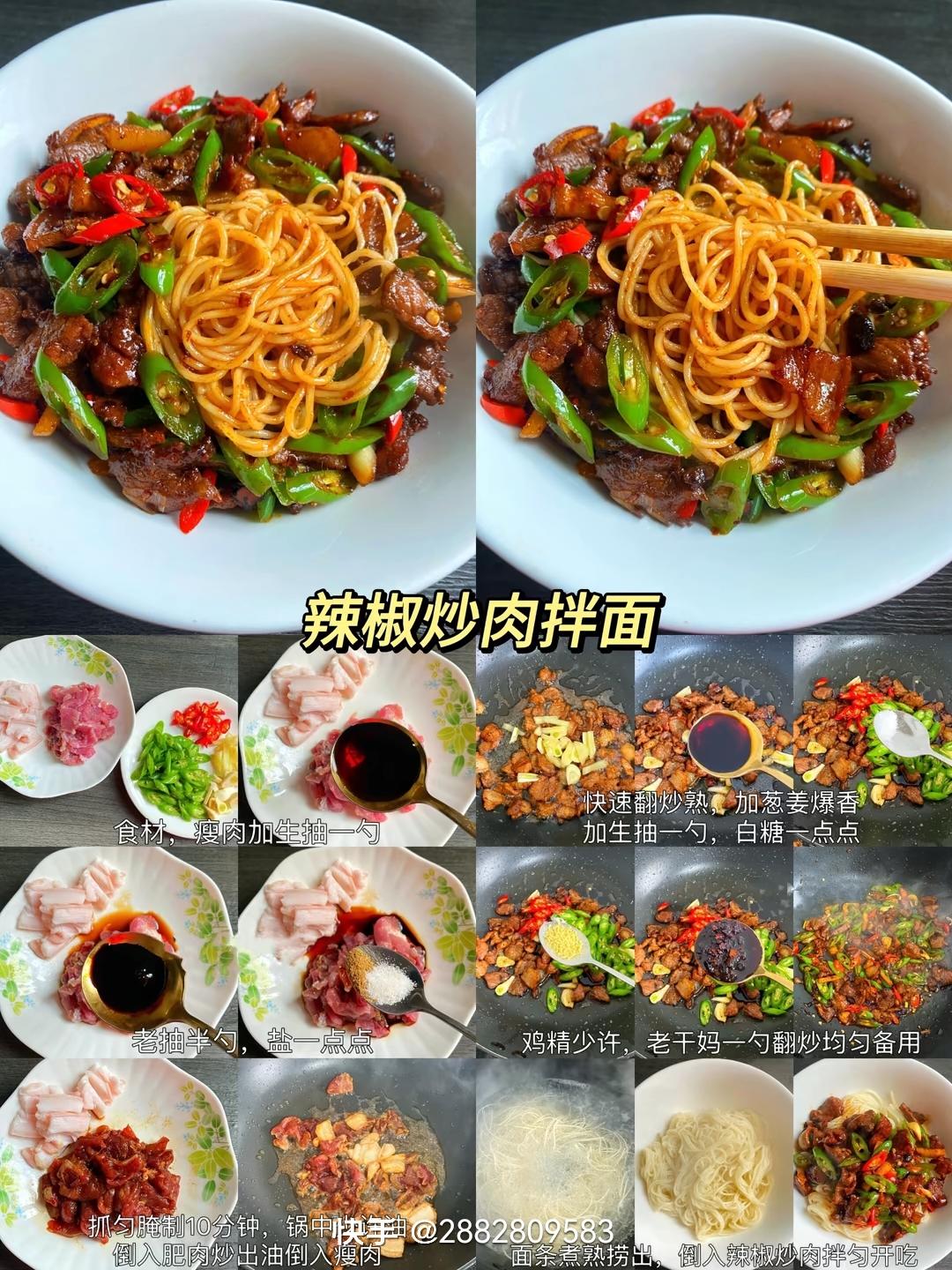 辣椒炒肉拌面