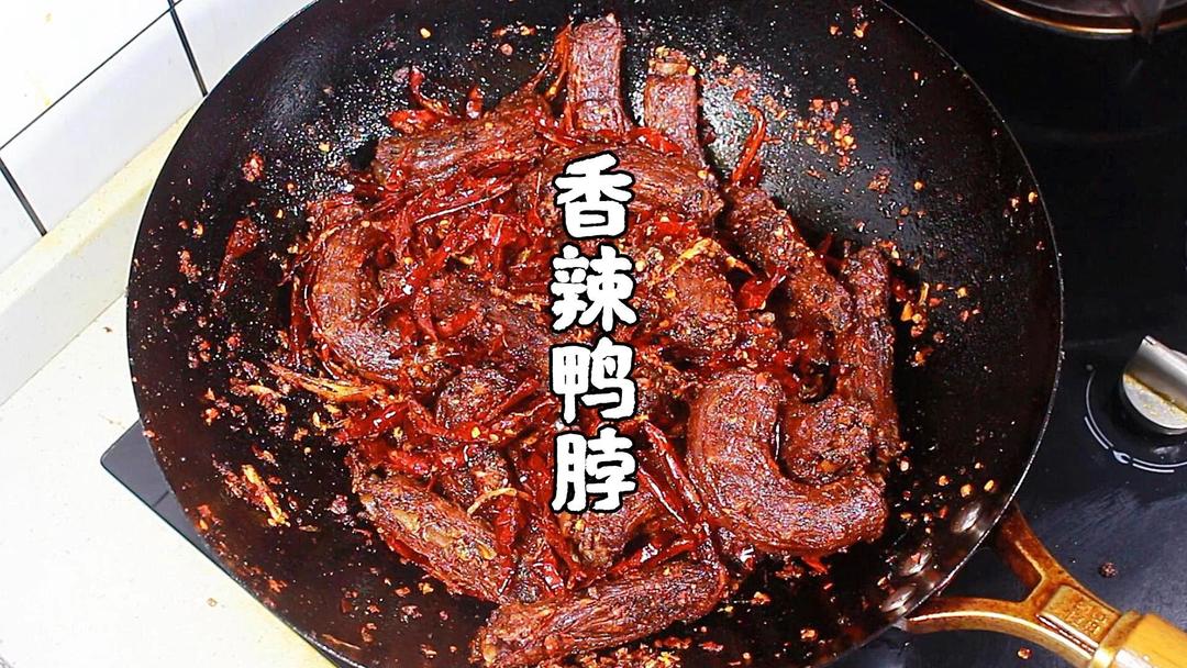 先卤后炸再炒，这样做出来的香辣鸭脖，好吃到舔手指，赶紧做起来
