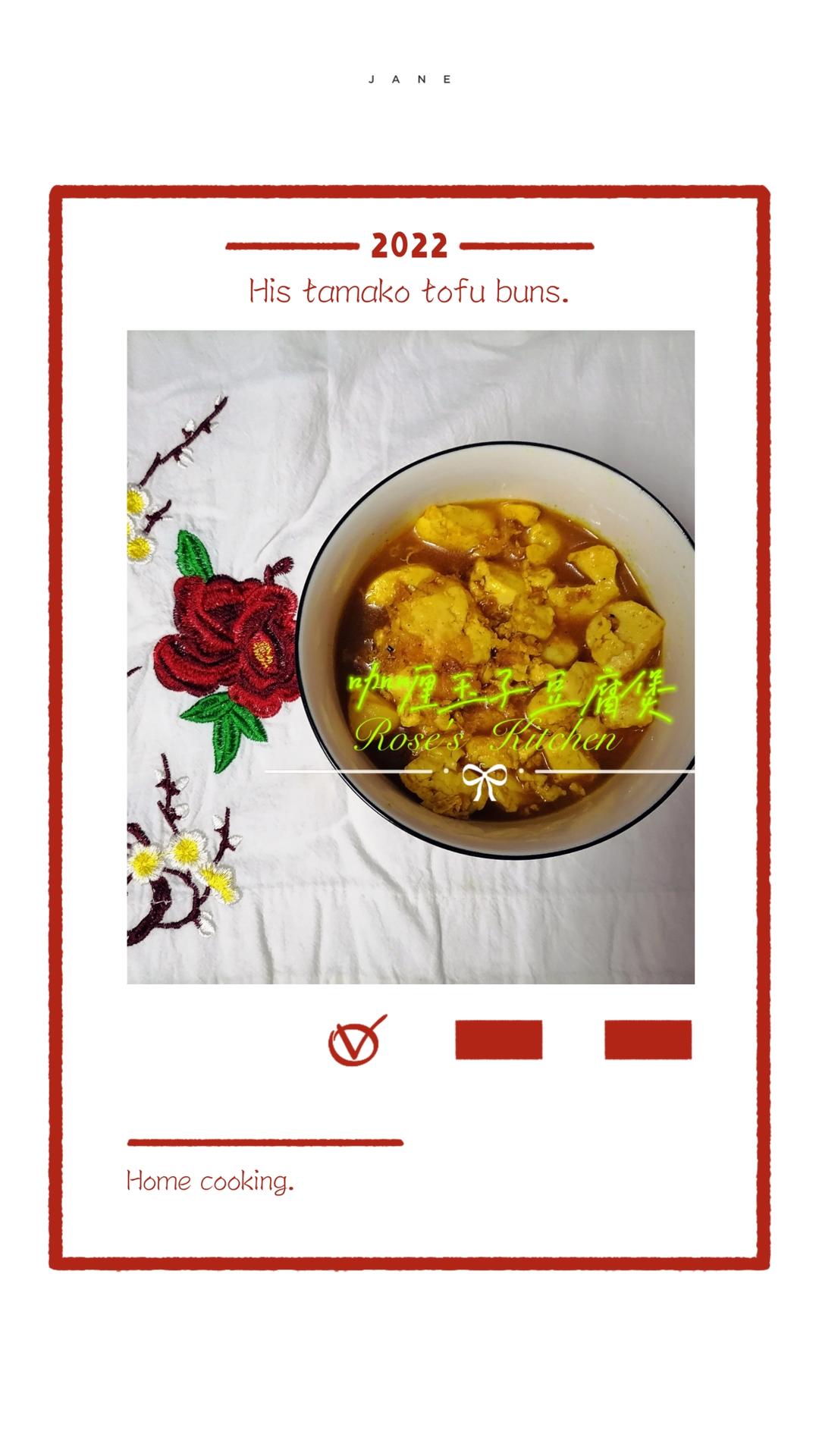 咖喱玉子豆腐煲