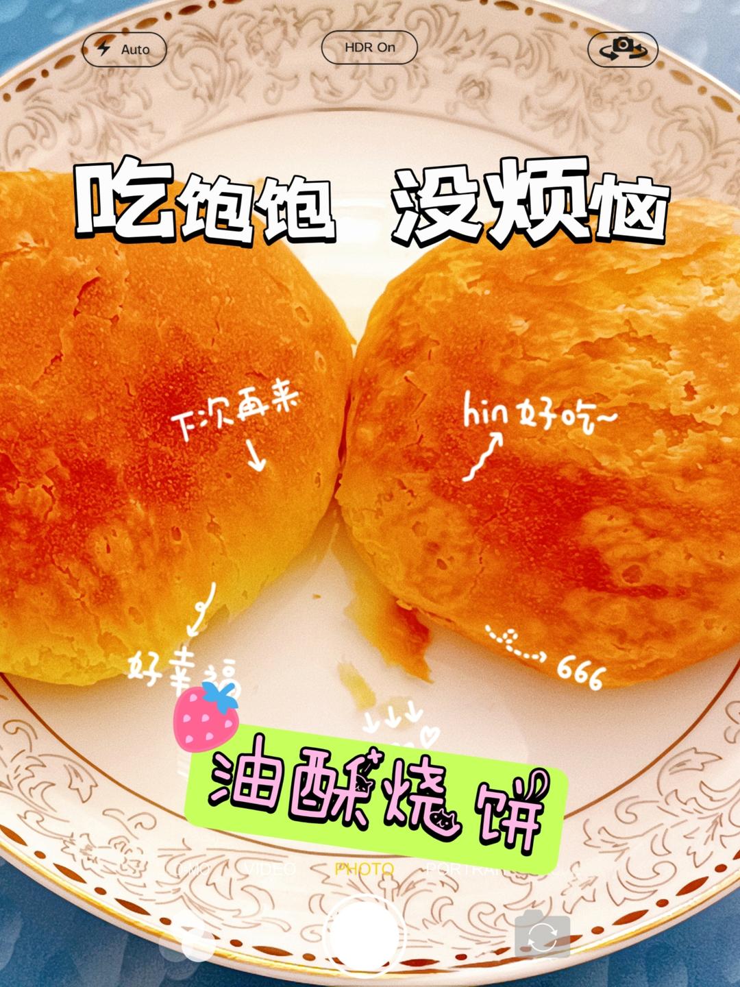 油盐千层烧饼