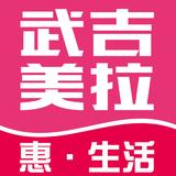 武吉美拉APP