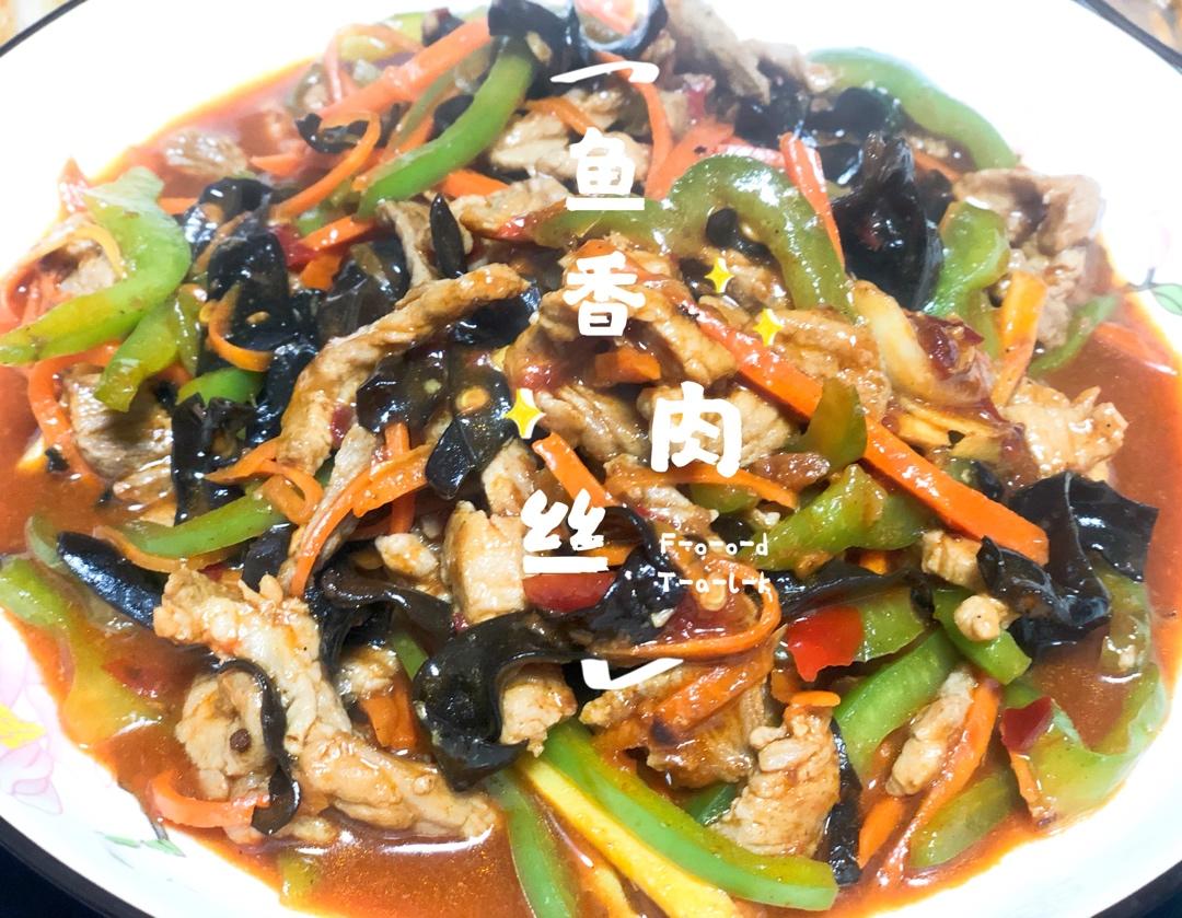 鱼香肉丝