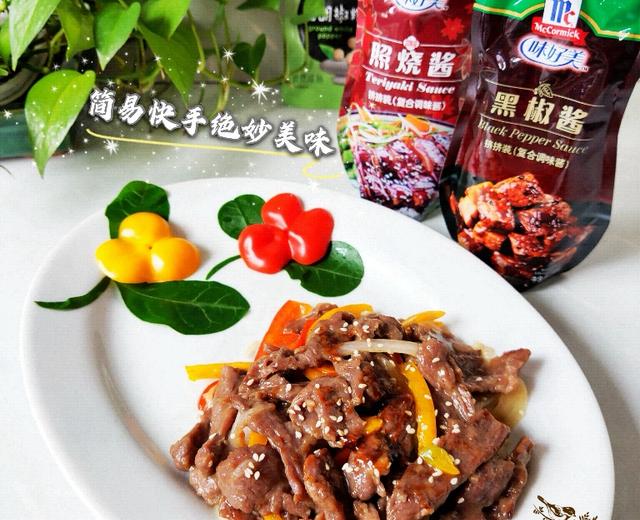 香爆♨嫩滑黑椒牛肉「味好美黑椒酱」㊙️快手绝妙美味的做法