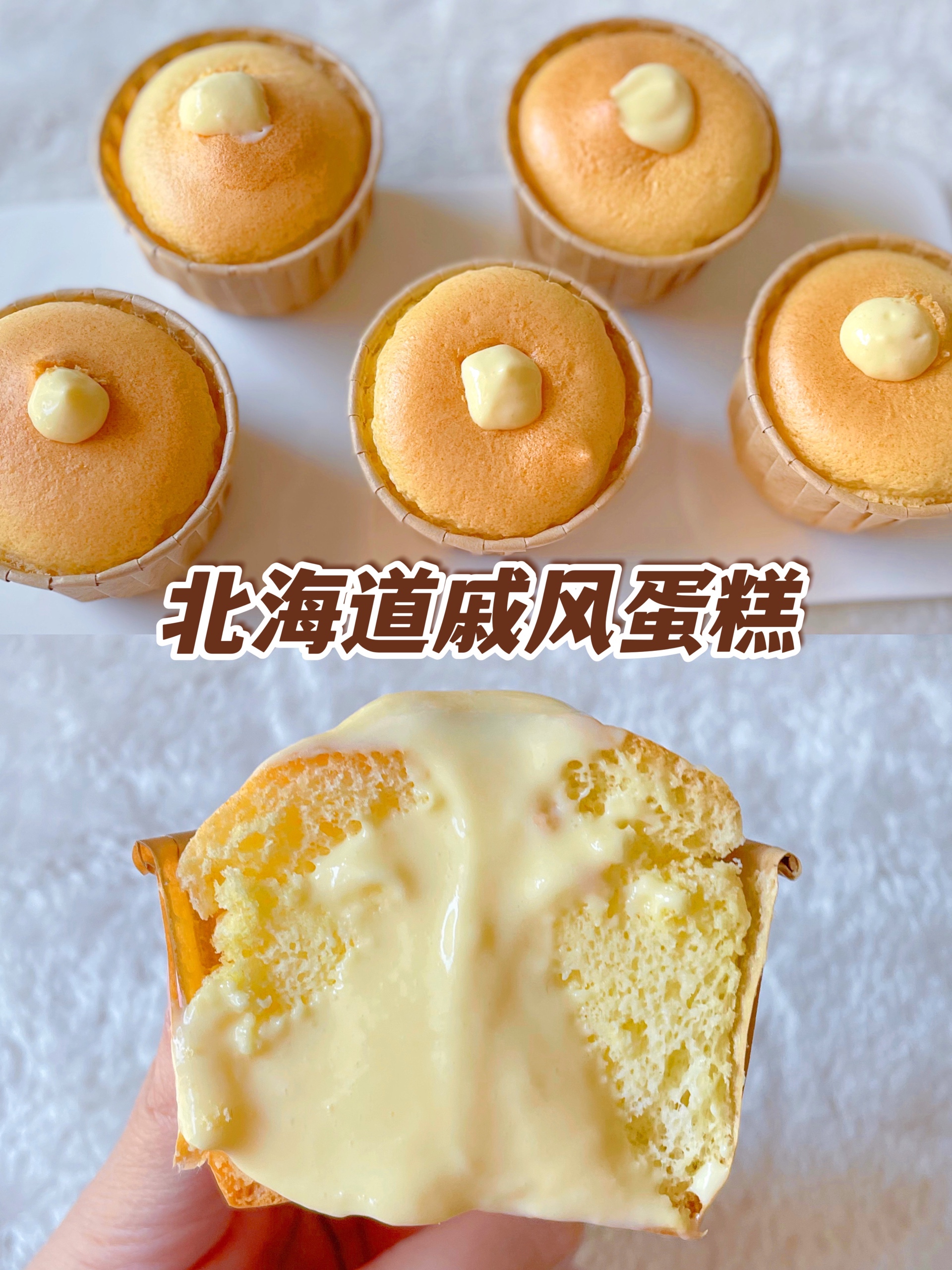 冰激凌口感❗️北海道戚风蛋糕杯的做法