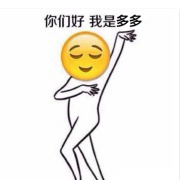 爱折腾星人