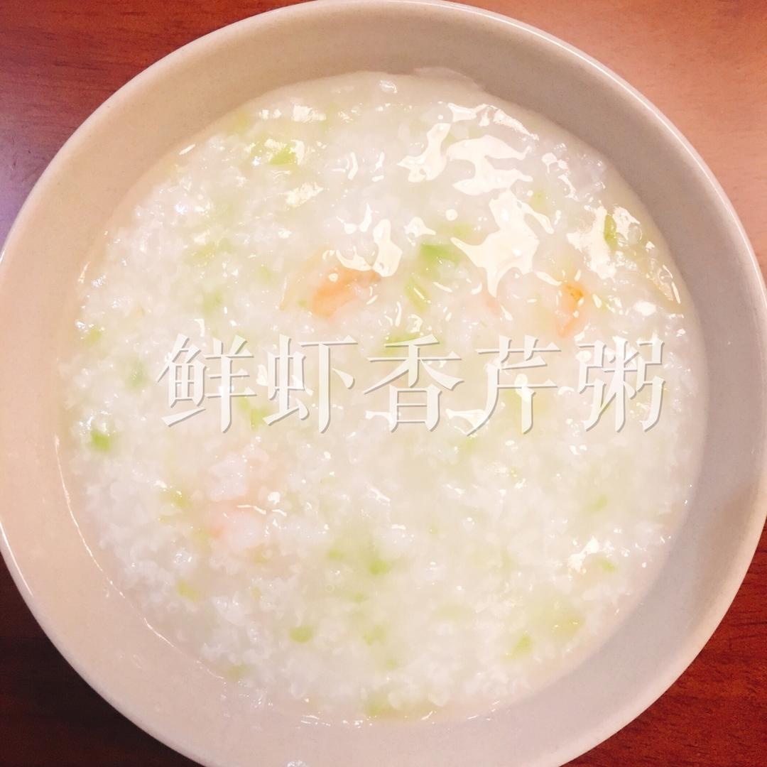 鲜虾香芹粥