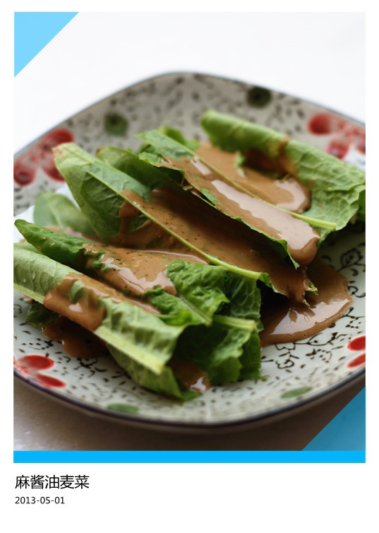 麻酱油麦菜