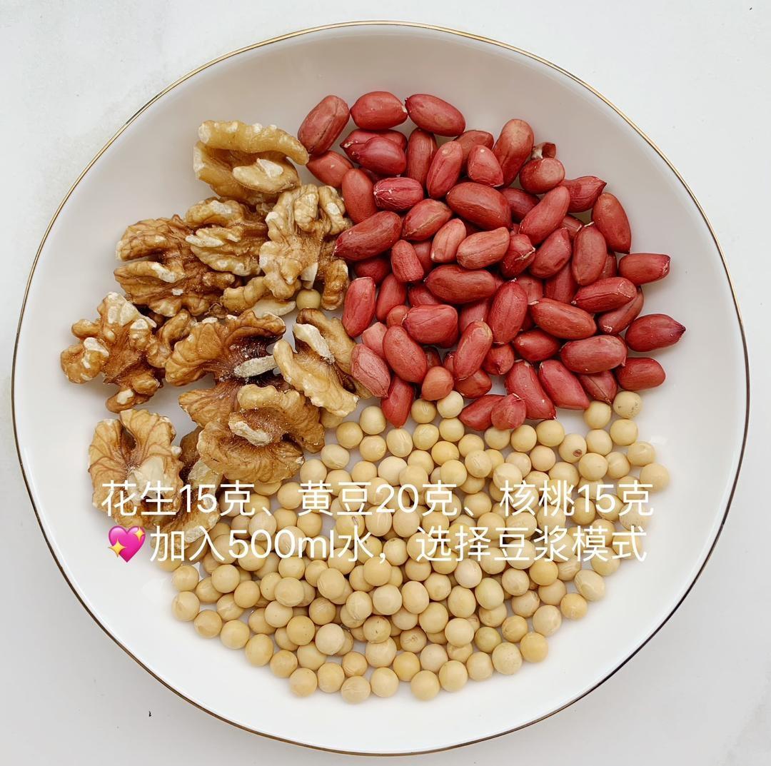 核桃花生🥜豆浆