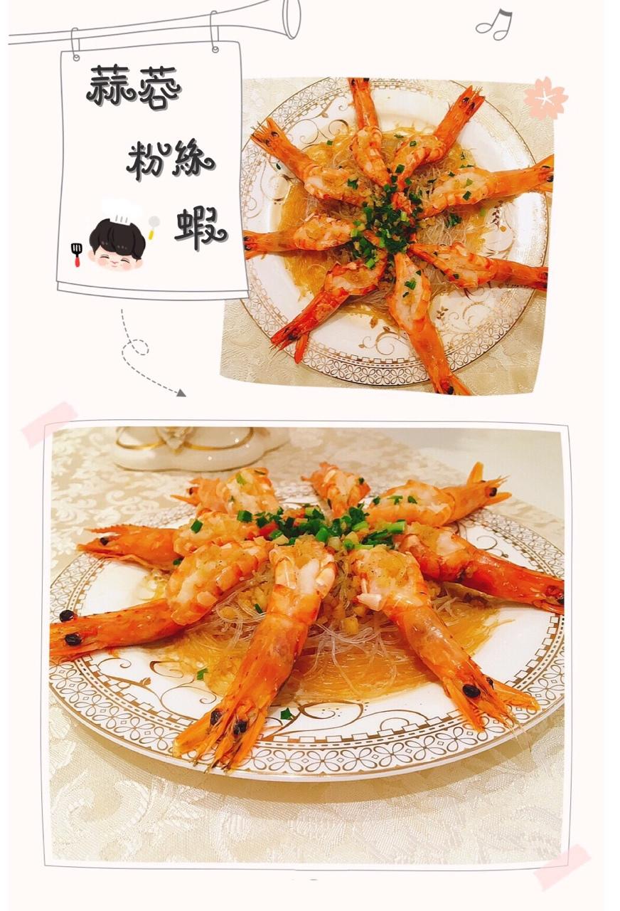 蒜蓉粉丝蒸虾