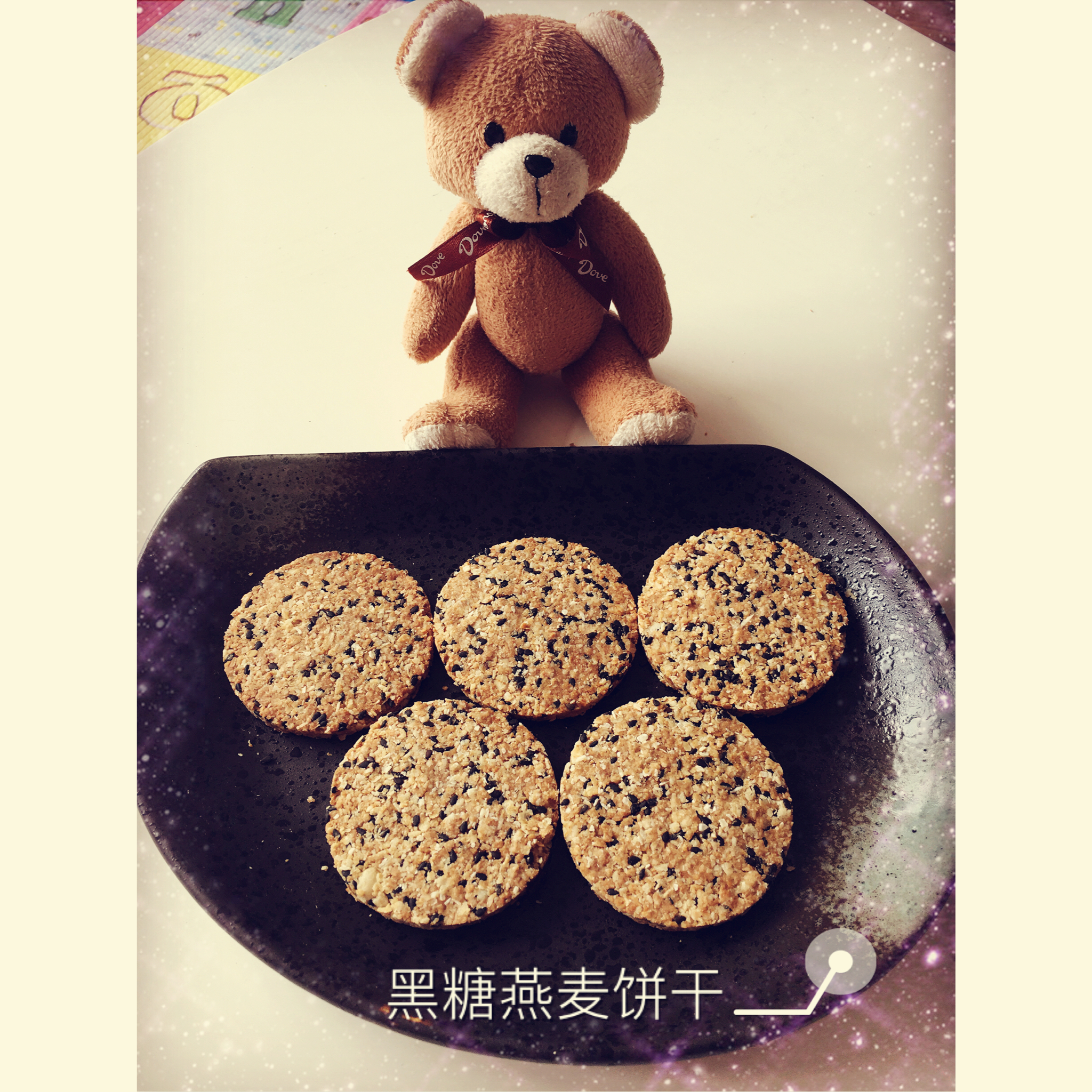 黑芝麻燕麦高纤饼干（无添加，另含植物油减脂配方）